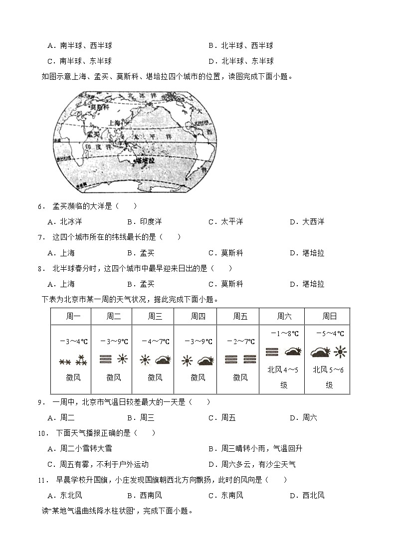 福建省福州市2024年七年级下学期期初开学地理试题含答案第2页