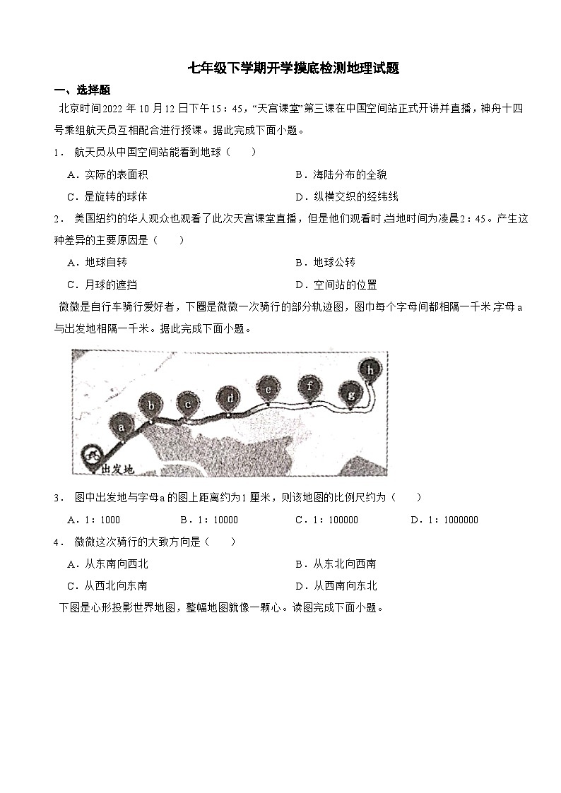 河北省邯郸市2024年七年级下学期开学摸底检测地理试题含答案第1页