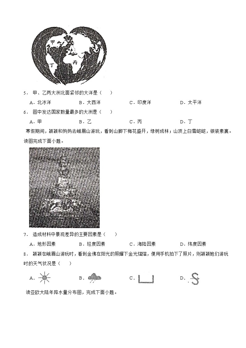 河北省邯郸市2024年七年级下学期开学摸底检测地理试题含答案第2页