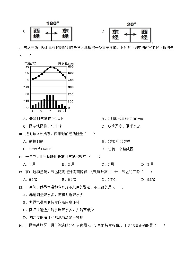 湖北省襄阳市2024年七年级下学期开学考试地理试题含答案02