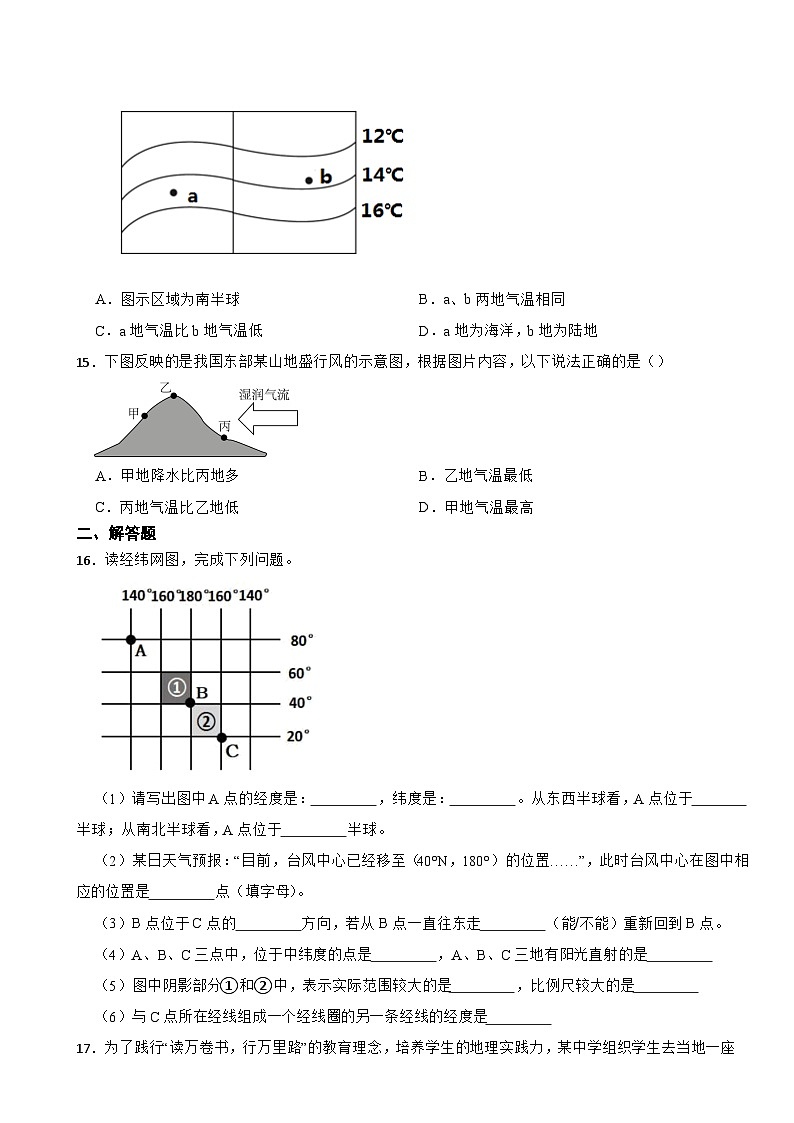 湖北省襄阳市2024年七年级下学期开学考试地理试题含答案03