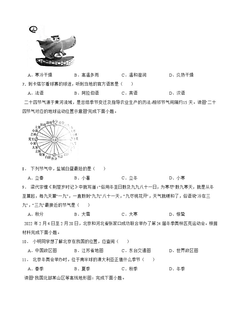 江苏省东台市2024年七年级下学期期初学业水平考试地理试题含答案第2页