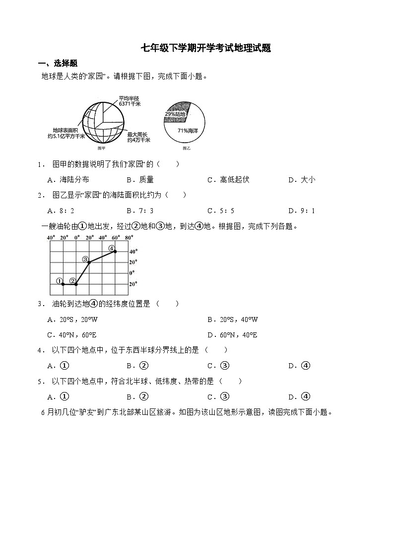 江苏省泰州市2024年七年级下学期开学考试地理试题含答案第1页