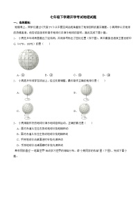 山东省菏泽市2024年七年级下学期开学考试地理试题含答案