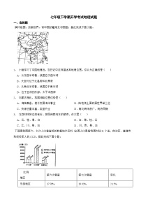 山东省济南市莱芜区2024年七年级下学期开学考试地理试题含答案