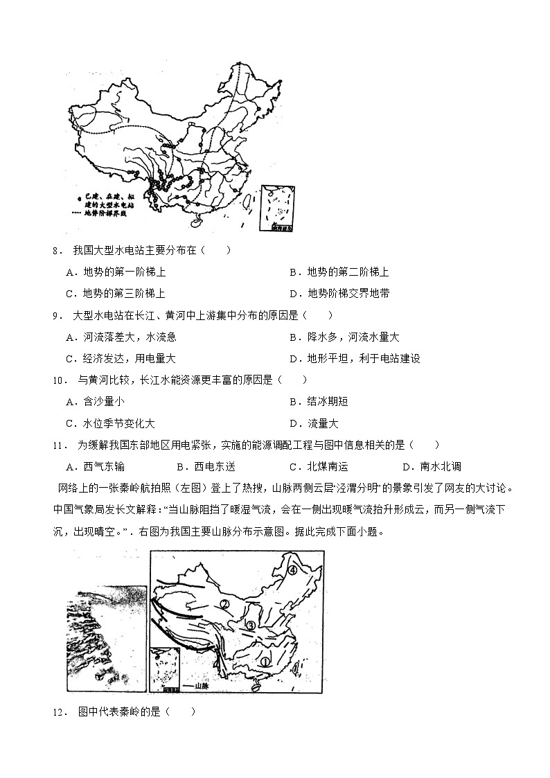 山东省济南市莱芜区2024年七年级下学期开学考试地理试题含答案03