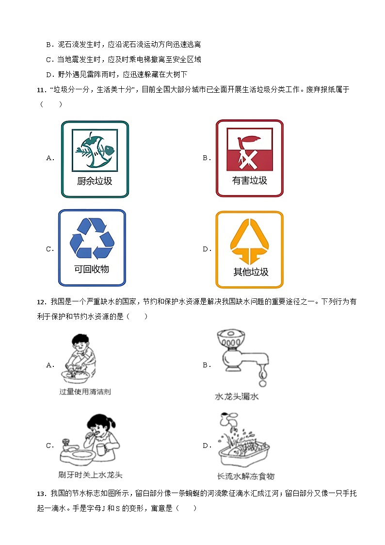 山东省泰安市2024年七年级下学期开学考试地理试卷含答案第3页