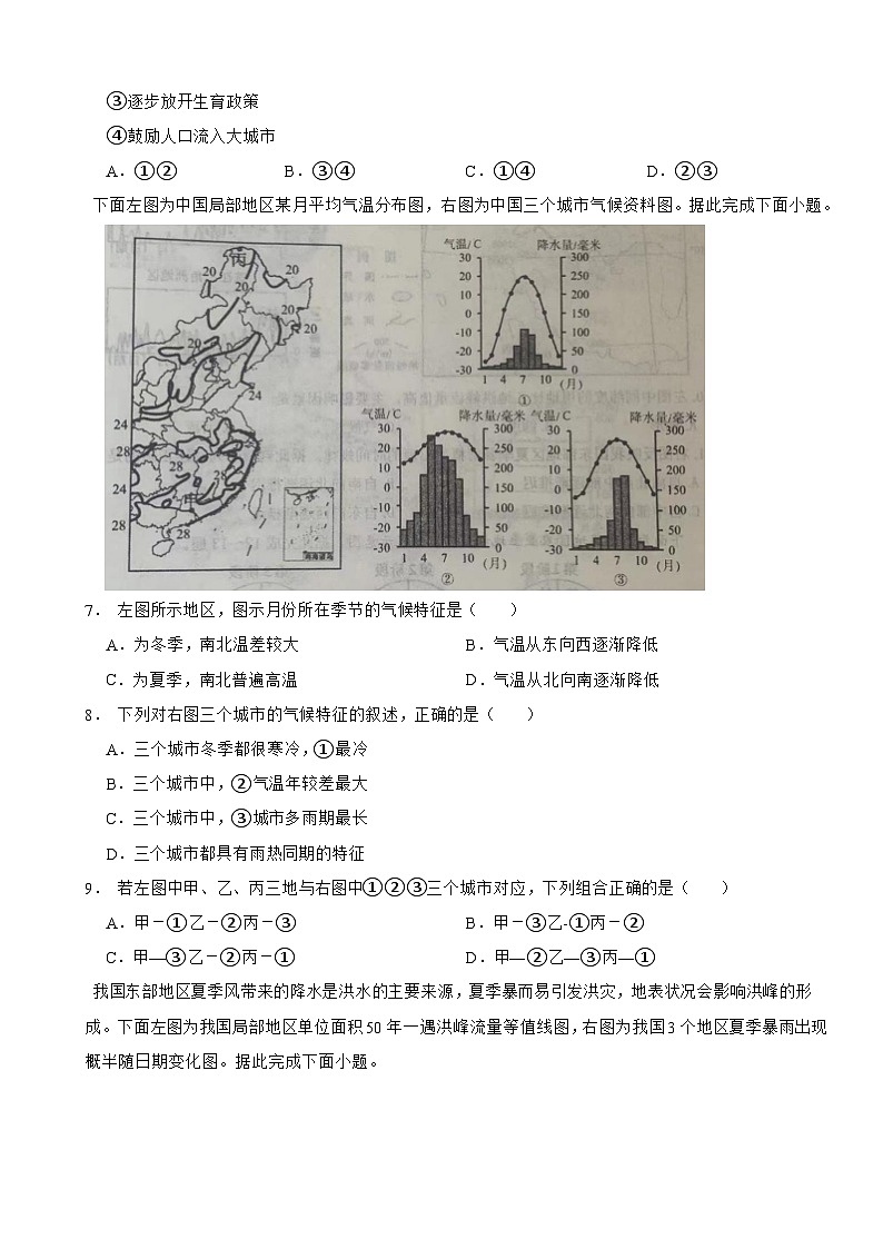 山东省泰安市2024年七年级下学期开学考试地理试题含答案02