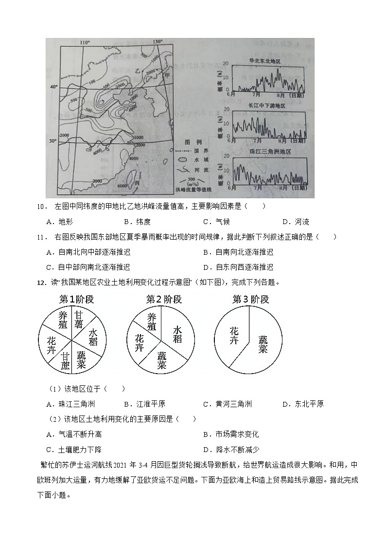 山东省泰安市2024年七年级下学期开学考试地理试题含答案03