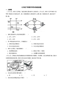 山东省诸城市2024年七年级下学期开学考试地理试题含答案