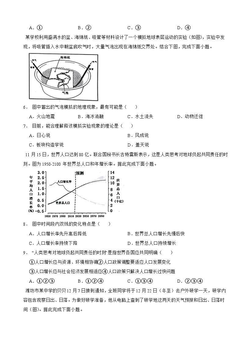 山东省诸城市2024年七年级下学期开学考试地理试题含答案第2页
