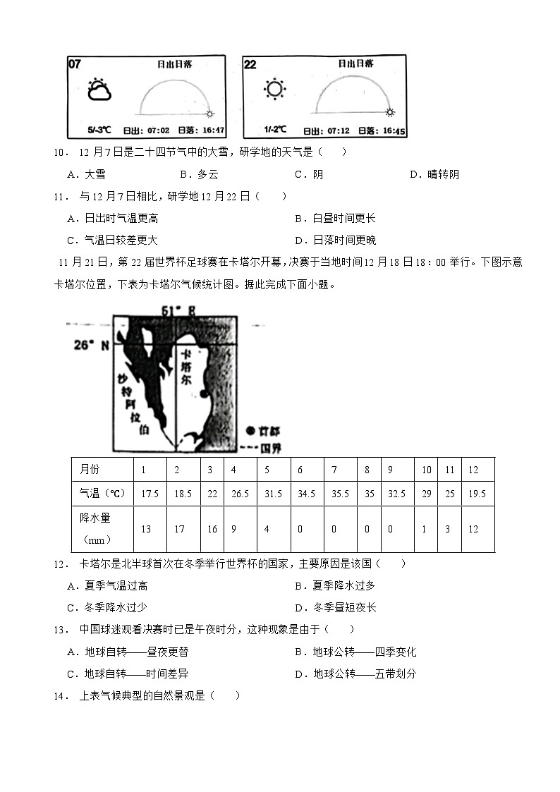 山东省诸城市2024年七年级下学期开学考试地理试题含答案第3页