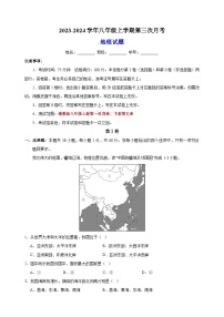 2023-2024学年湘教版八年级上学期地理第三次月考试卷（含答案解析）