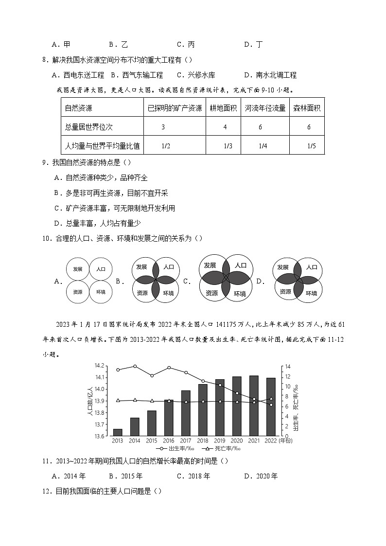 2023-2024学年湘教版八年级上学期地理期末检测试卷（含答案解析）03