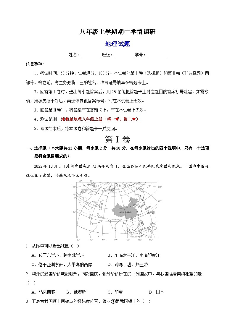 2023-2024学年湘教版八年级上学期地理期中学情调研试卷（含答案解析）01