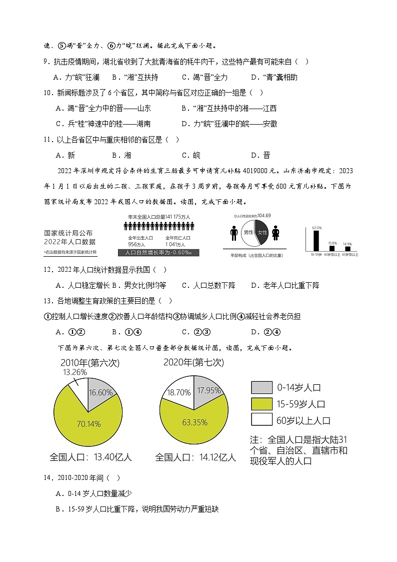 2023-2024学年湘教版八年级上册地理第一章《中国的疆域与人口》检测卷（含答案解析）03