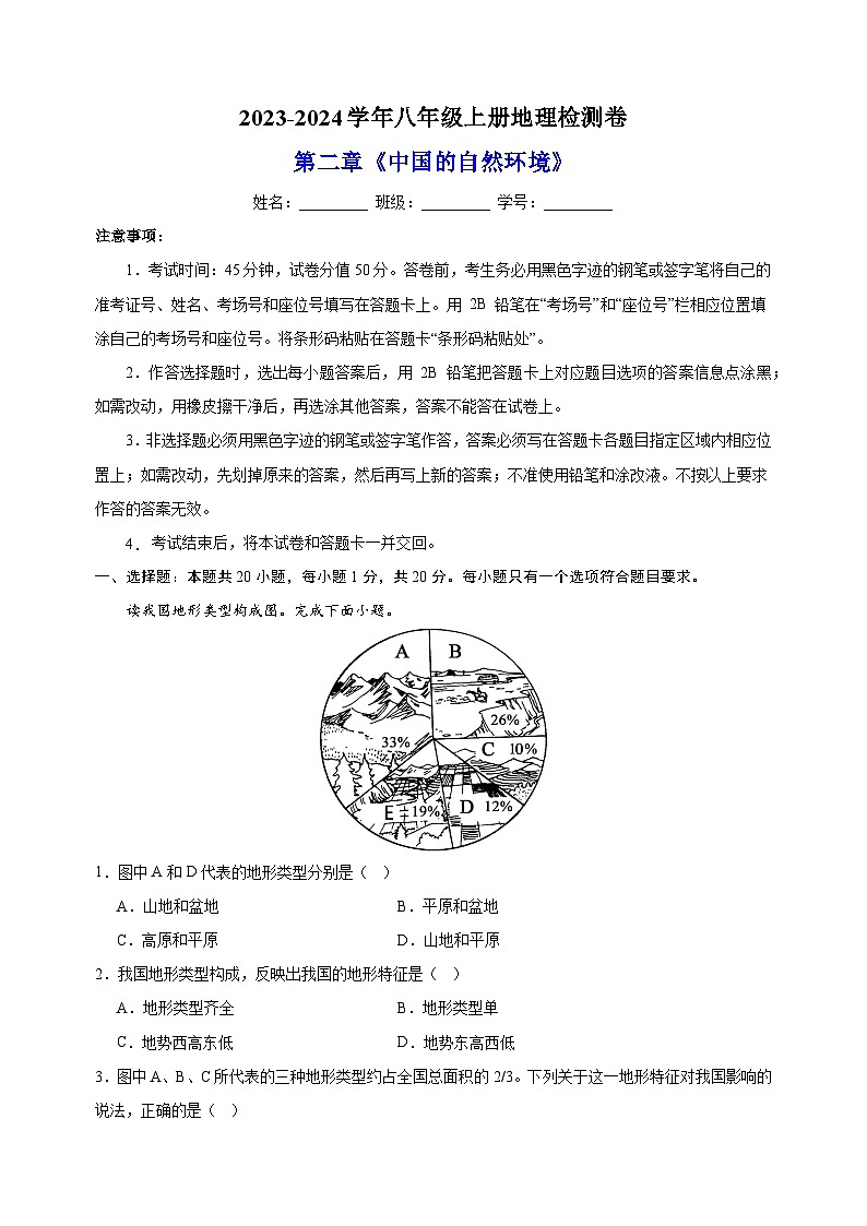 2023-2024学年湘教版八年级上册地理第二章《中国的自然环境》检测卷（含答案解析）01
