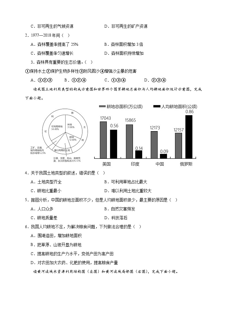 2023-2024学年湘教版八年级上册地理第三章《中国的自然资源》检测卷（含答案解析）02