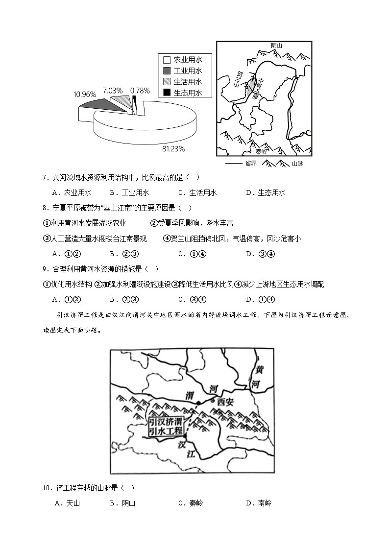 2023-2024学年湘教版八年级上册地理第三章《中国的自然资源》检测卷（含答案解析）03