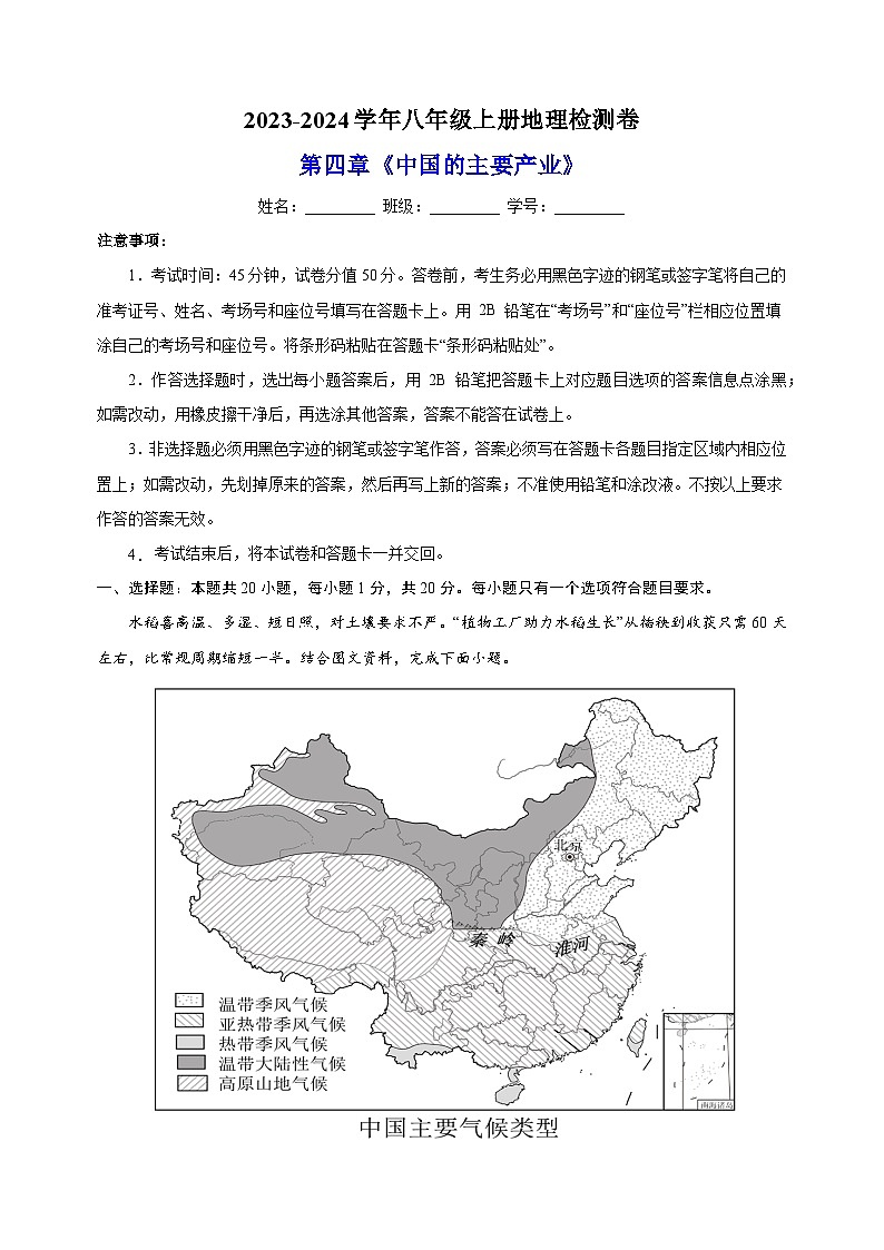 2023-2024学年湘教版八年级上册地理第四章《中国的主要产业》检测卷（含答案解析）01