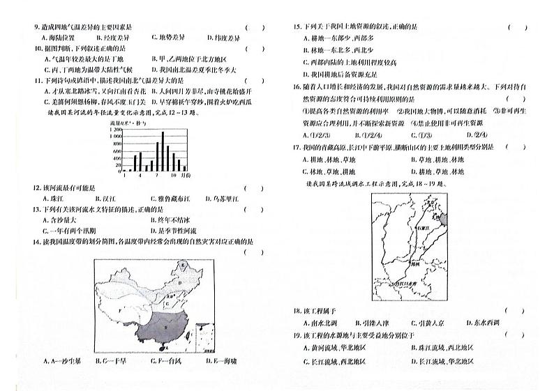 吉林省辽源市东辽县2023-2024学年上学期八年级地理期末试卷（图片版，含答案）第2页