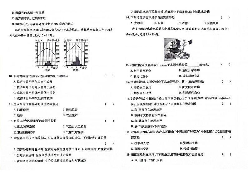 吉林省四平市伊通满族自治县2023-2024学年上学期八年级地理期末试卷（图片版，含答案）第2页