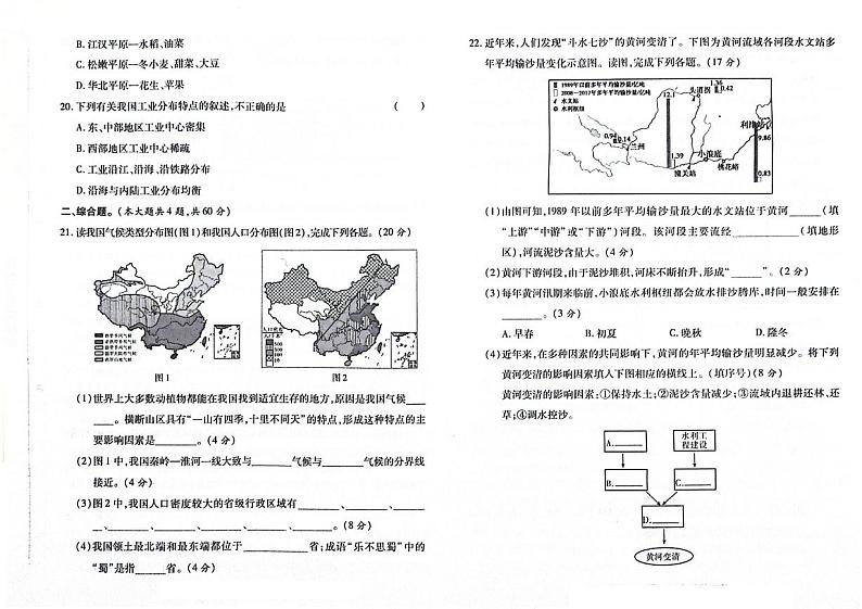 吉林省四平市伊通满族自治县2023-2024学年上学期八年级地理期末试卷（图片版，含答案）第3页
