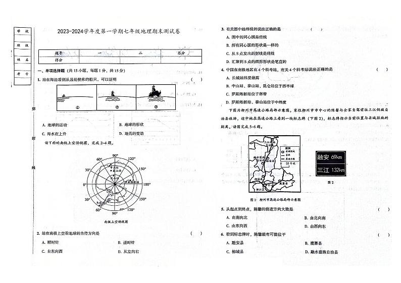 吉林省四平市伊通满族自治县2023-2024学年上学期七年级地理期末试卷（图片版，含答案）第1页
