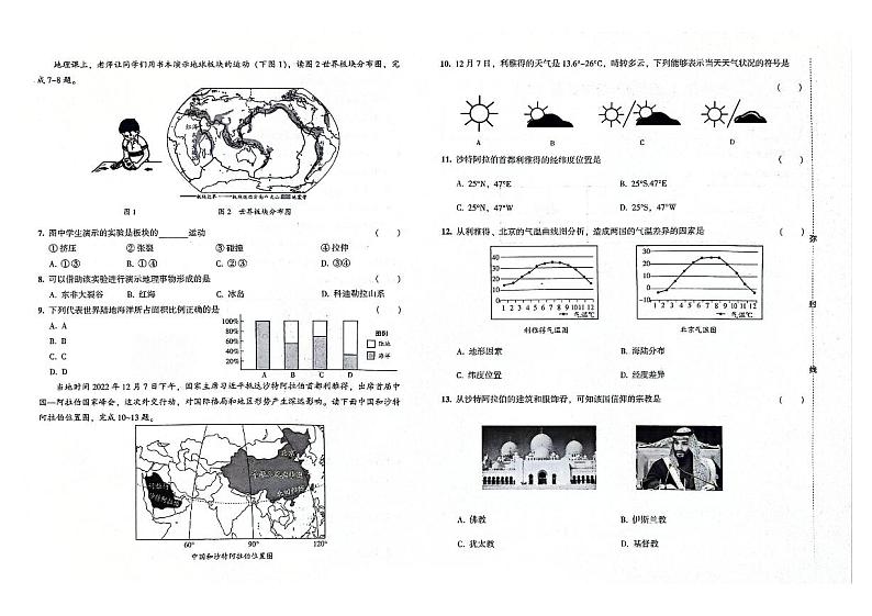 吉林省四平市伊通满族自治县2023-2024学年上学期七年级地理期末试卷（图片版，含答案）第2页
