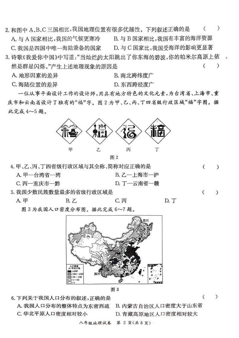 广东省阳江市2023-2024学年上学期八年级地理期末试卷（图片版，含答案）02