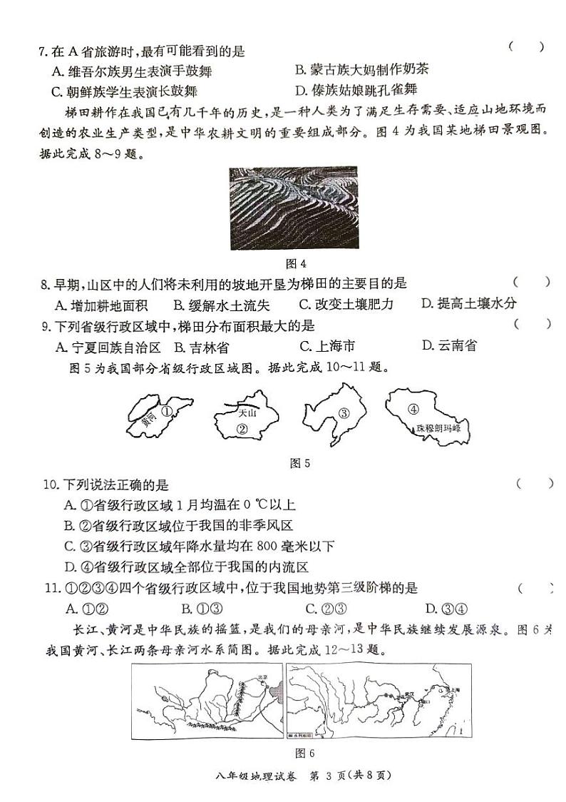 广东省阳江市2023-2024学年上学期八年级地理期末试卷（图片版，含答案）03
