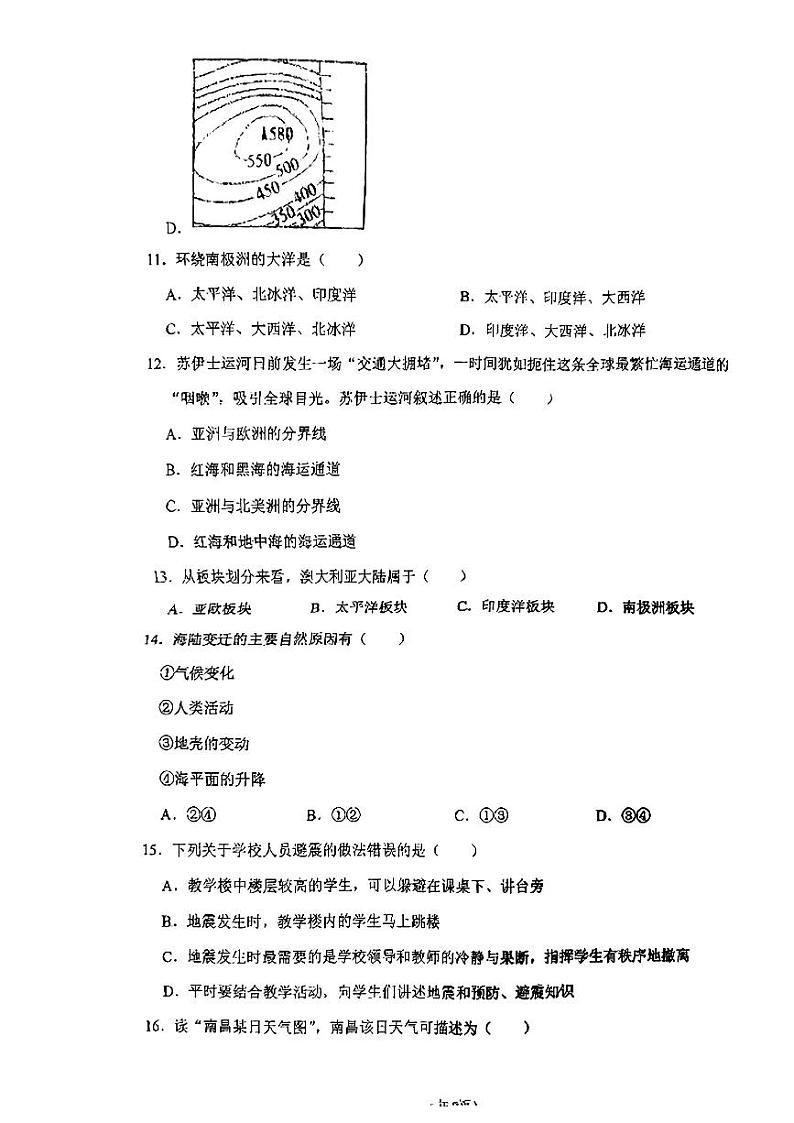 广东省湛江市第二十九中学2022-2023学年七年级上学期期末地理试题第3页
