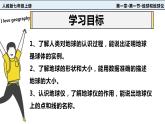 1.1地球与地球仪课件2023-2024学年人教版地理七年级上册