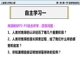 1.1地球与地球仪课件2023-2024学年人教版地理七年级上册