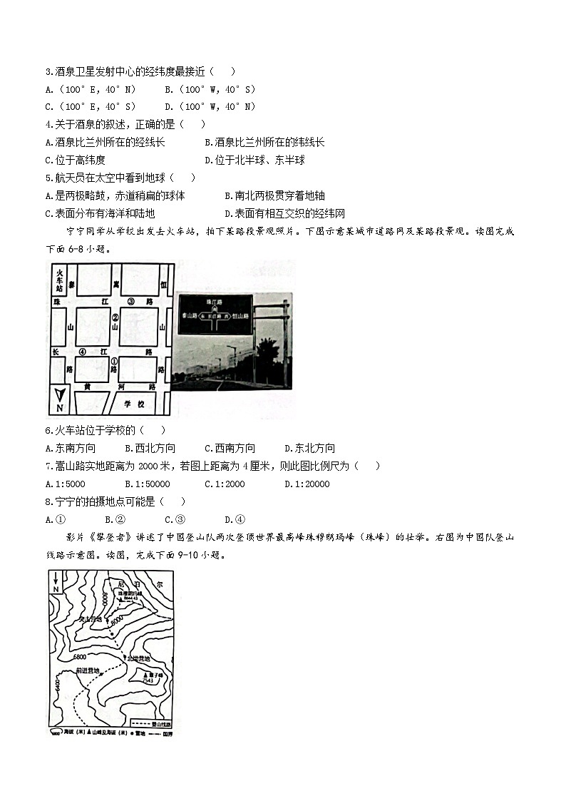 广东省鼎湖区2023-2024学年七年级上学期期末教学质量检测地理试题()第2页