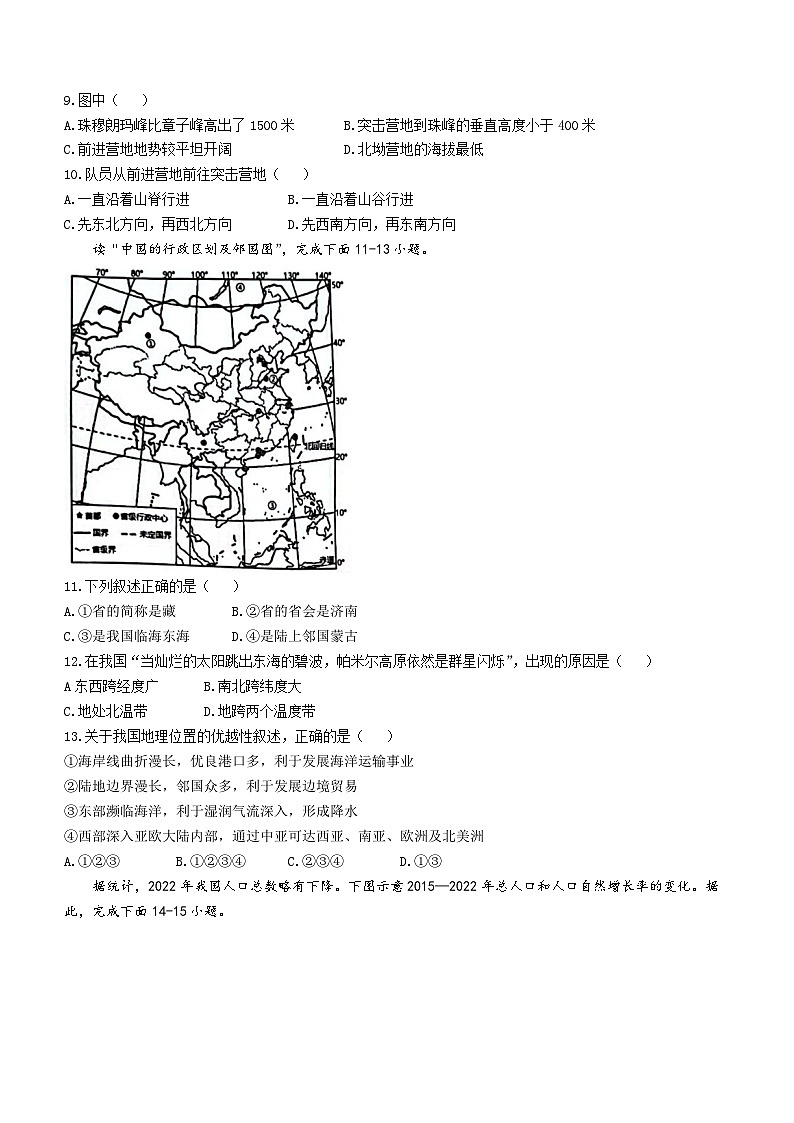 广东省鼎湖区2023-2024学年七年级上学期期末教学质量检测地理试题()第3页