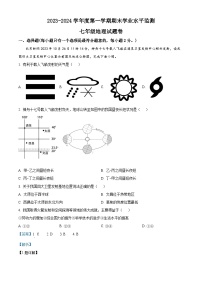 湖北省宜都市2023-2024学年七年级上学期期末考试地理试题