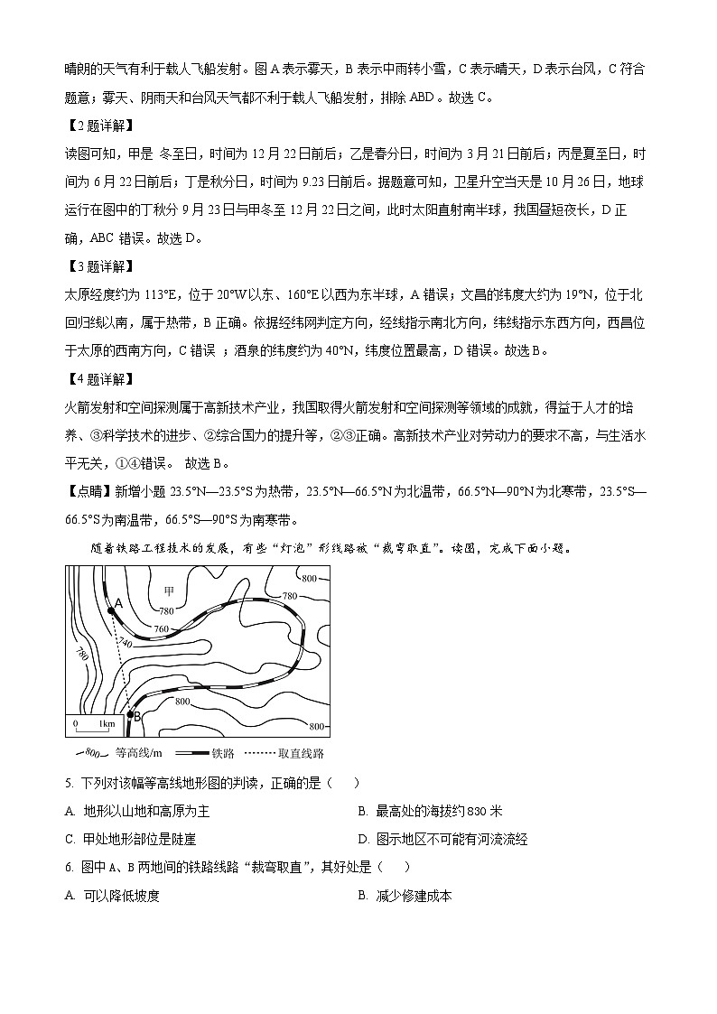 湖北省宜都市2023-2024学年七年级上学期期末考试地理试题02
