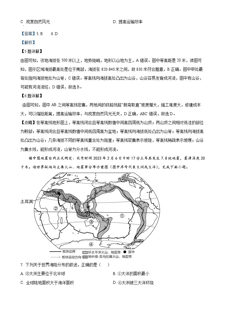 湖北省宜都市2023-2024学年七年级上学期期末考试地理试题03