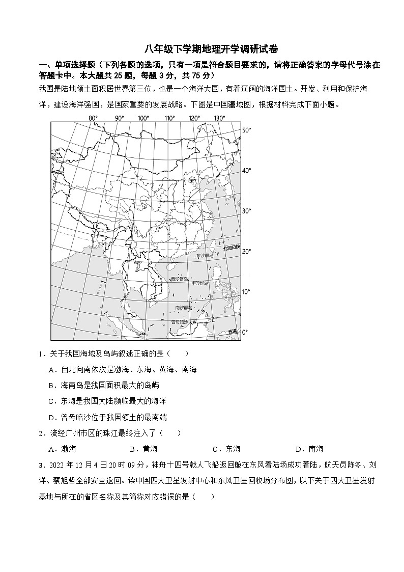 广东省广州市2024年八年级下学期地理开学调研试卷附参考答案01