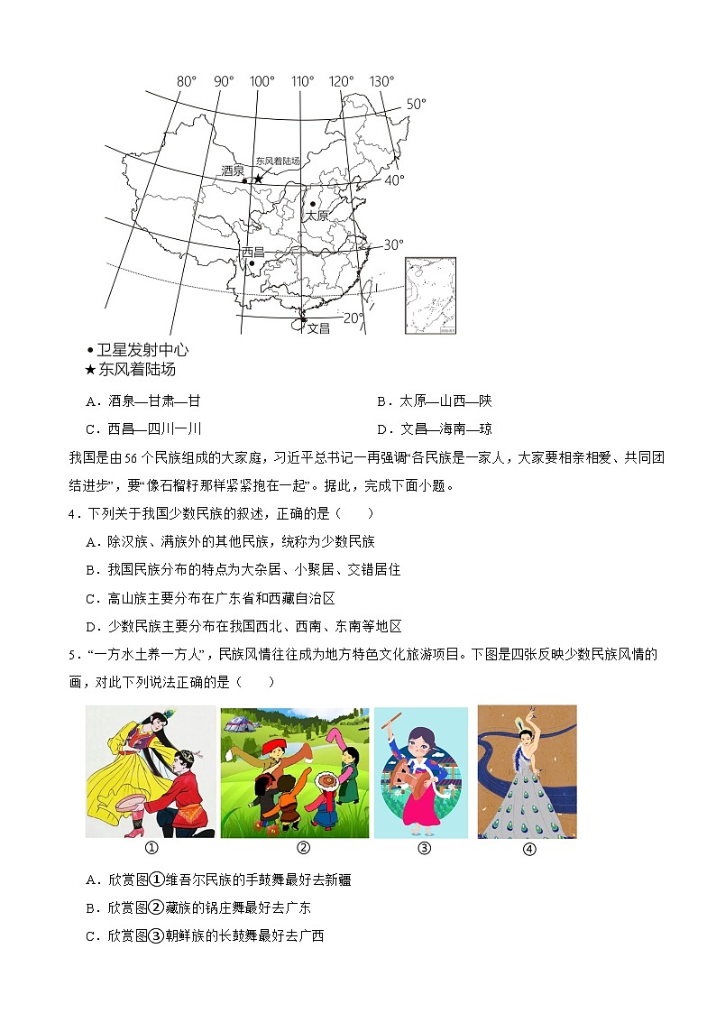 广东省广州市2024年八年级下学期地理开学调研试卷附参考答案02