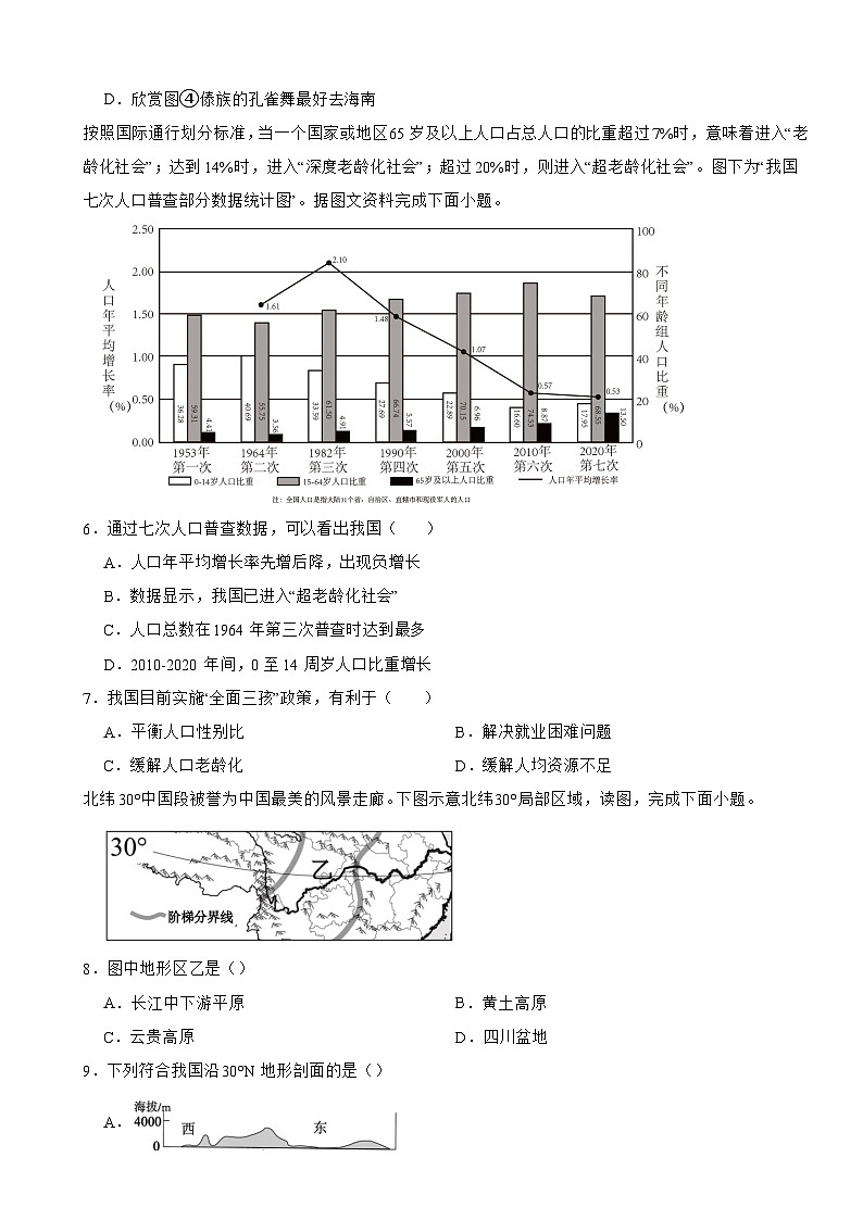 广东省广州市2024年八年级下学期地理开学调研试卷附参考答案03