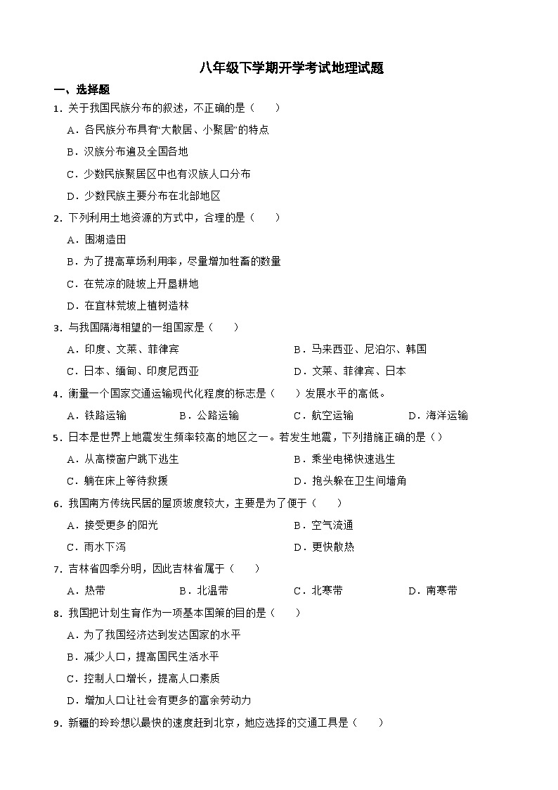 广东省惠州市2024年八年级下学期开学考试地理试题附参考答案01