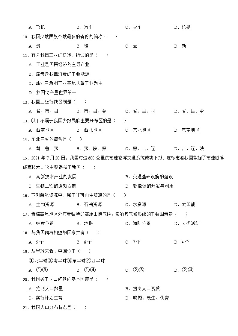 广东省惠州市2024年八年级下学期开学考试地理试题附参考答案02