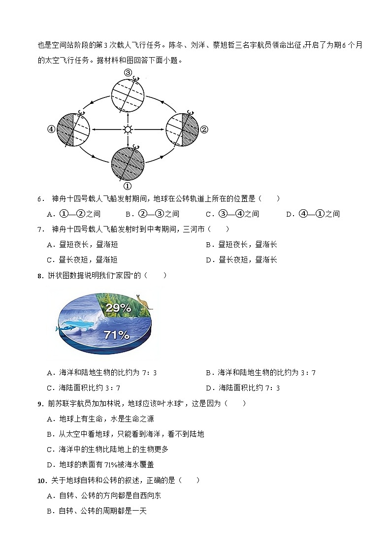 河北省廊坊市2024年八年级下学期开学考试地理试题附参考答案02