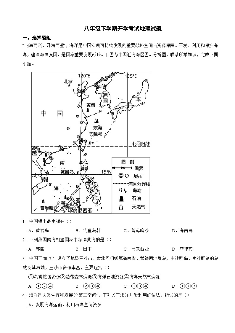 河北省秦皇岛市2024年八年级下学期开学考试地理试题附参考答案01