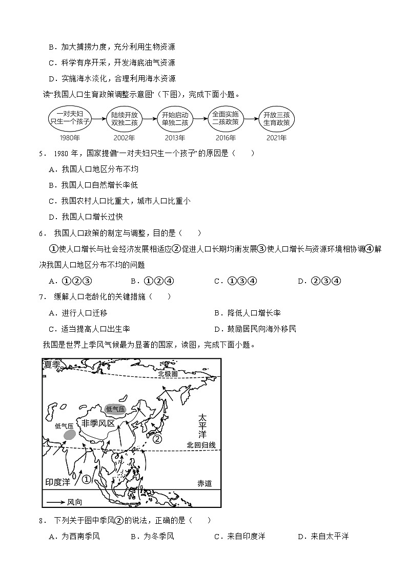 河北省秦皇岛市2024年八年级下学期开学考试地理试题附参考答案02