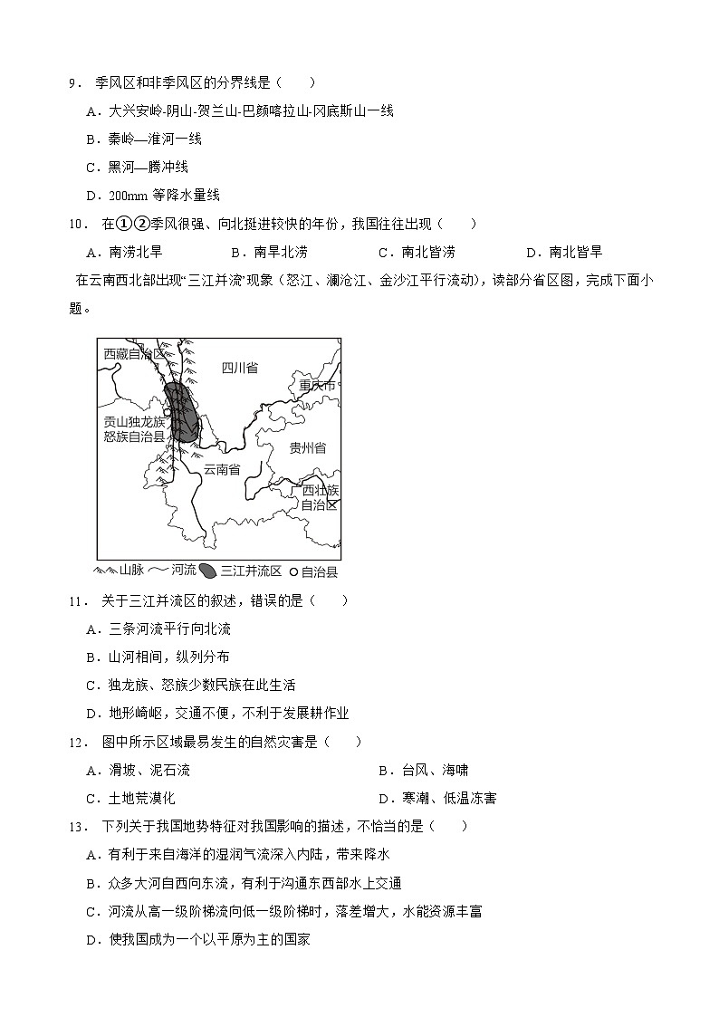 河北省秦皇岛市2024年八年级下学期开学考试地理试题附参考答案03