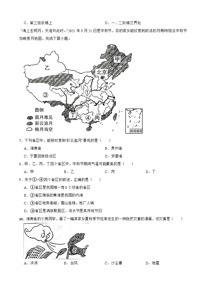 河北省邢台市2024年八年级下学期开学考试地理试题附参考答案02