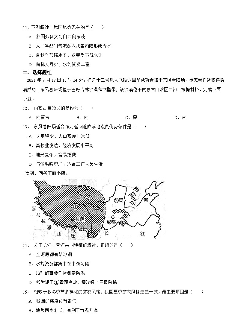 河北省邢台市2024年八年级下学期开学考试地理试题附参考答案03